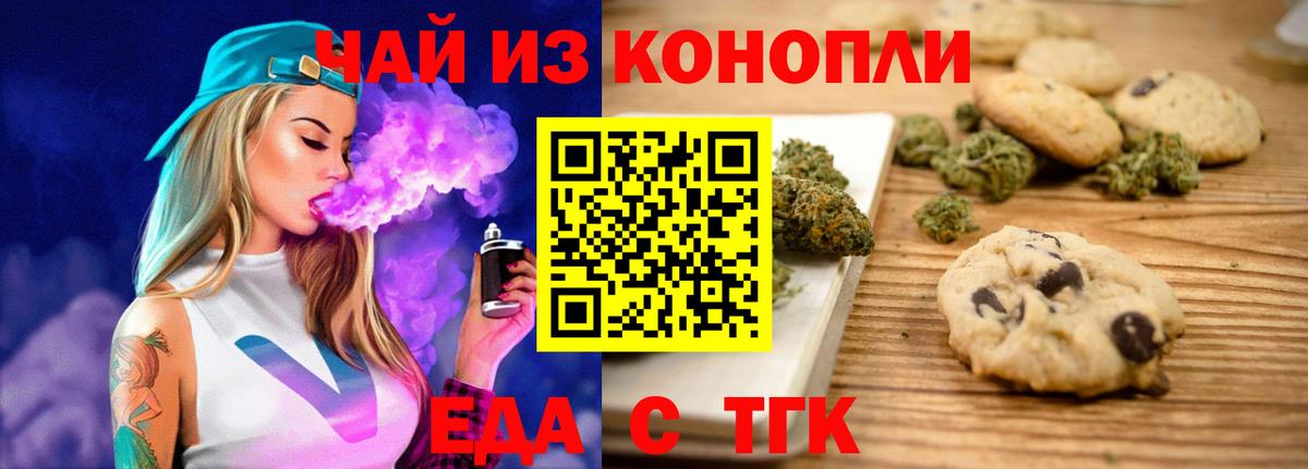 Печенье с ТГК марихуана Черногорск