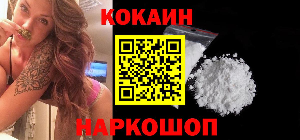 КОКАИН 97% Черногорск