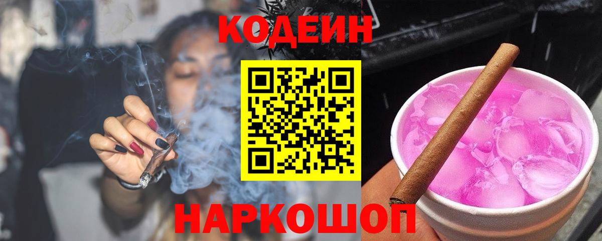 Кодеиновый сироп Lean Purple Drank  Кодеин напиток Lean (лин)  Черногорск  Вход с VPN 