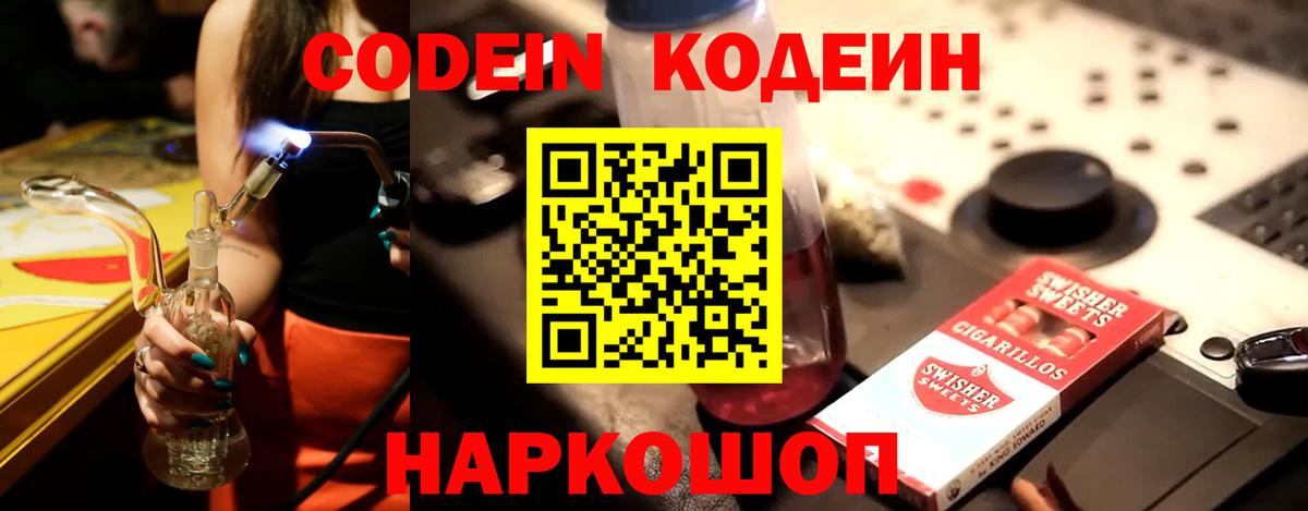 Codein Purple Drank Черногорск