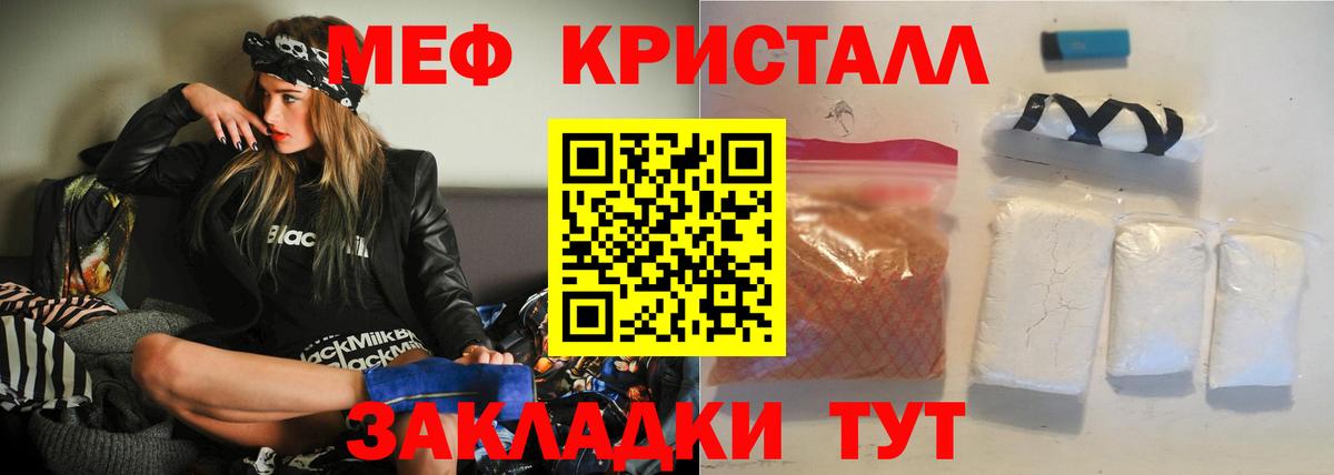МЕФ кристаллы Черногорск